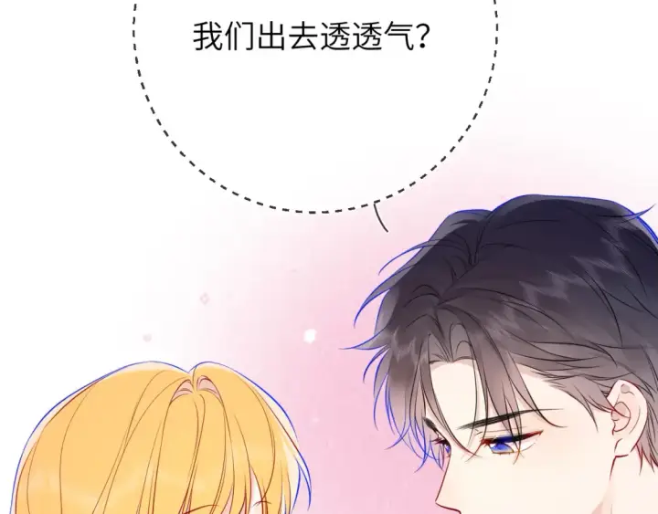 漫画《星辰于我》第161话 成年人的恋爱就该...第53张图