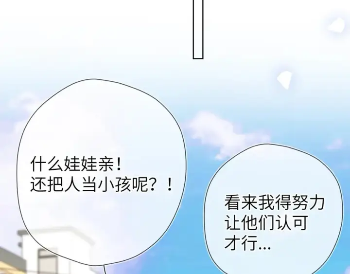 漫画《星辰于我》第161话 成年人的恋爱就该...第56张图