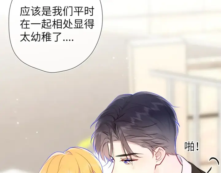 漫画《星辰于我》第161话 成年人的恋爱就该...第58张图