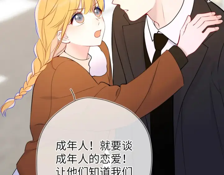 漫画《星辰于我》第161话 成年人的恋爱就该...第59张图