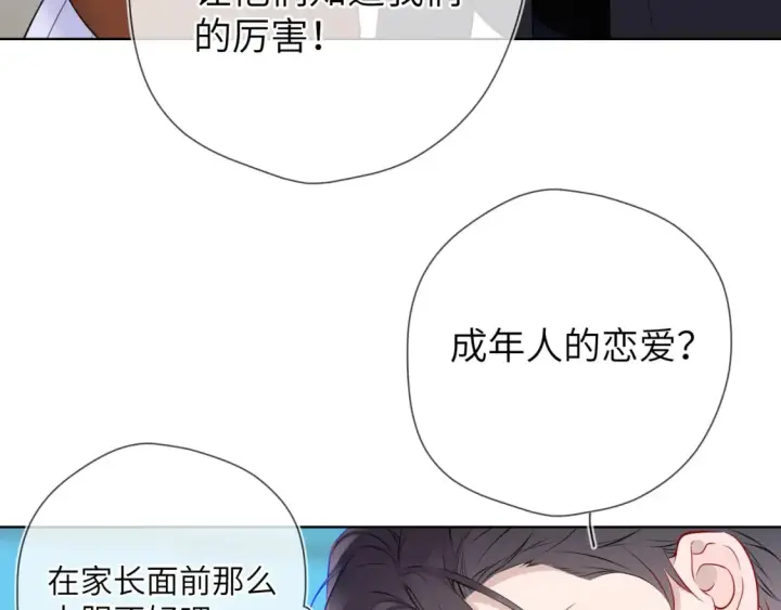 漫画《星辰于我》第161话 成年人的恋爱就该...第60张图