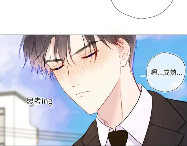 漫画《星辰于我》第161话 成年人的恋爱就该...第62张图