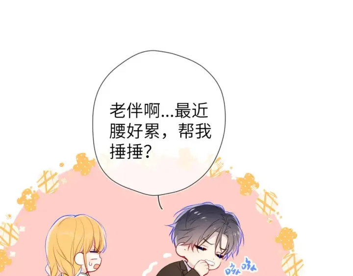 漫画《星辰于我》第161话 成年人的恋爱就该...第63张图