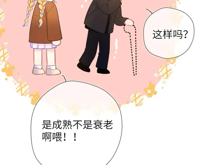 漫画《星辰于我》第161话 成年人的恋爱就该...第64张图