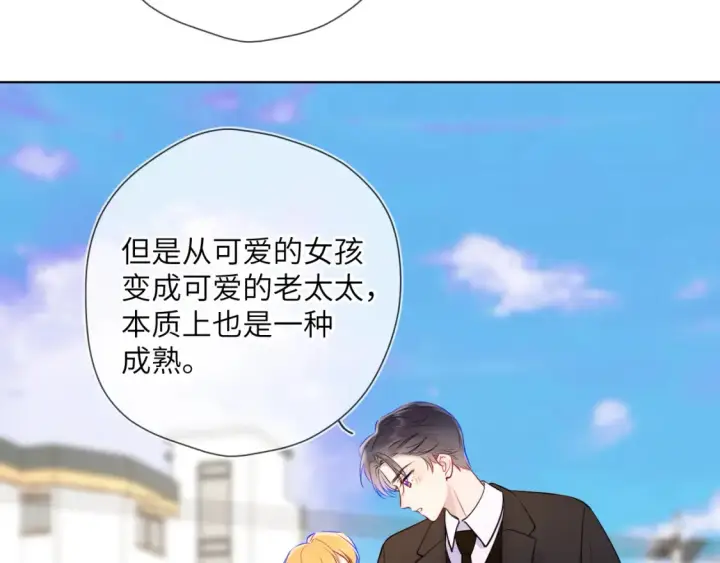 漫画《星辰于我》第161话 成年人的恋爱就该...第65张图