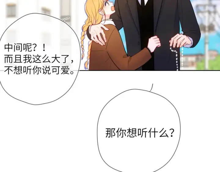 漫画《星辰于我》第161话 成年人的恋爱就该...第66张图