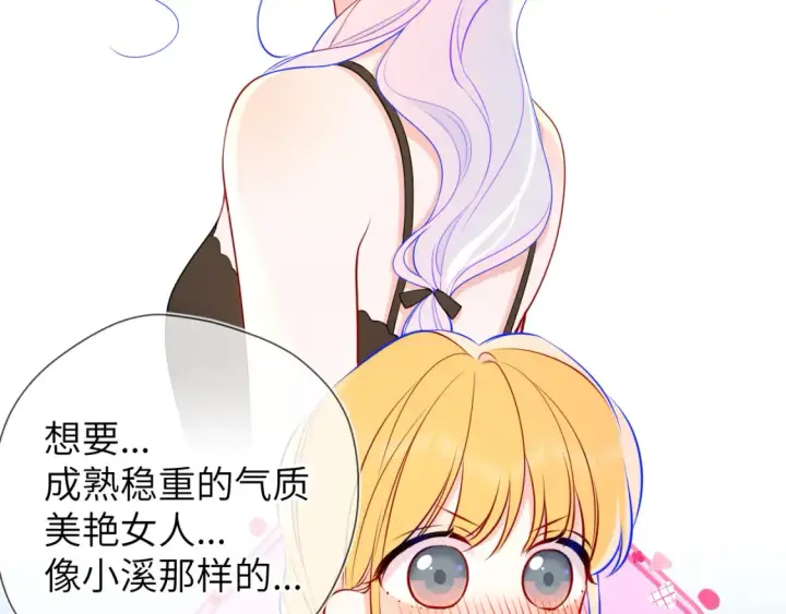 漫画《星辰于我》第161话 成年人的恋爱就该...第69张图