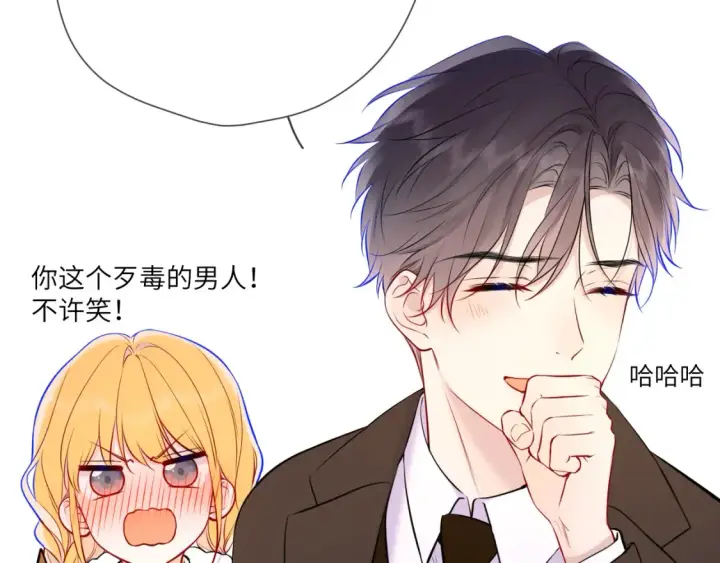 漫画《星辰于我》第161话 成年人的恋爱就该...第73张图