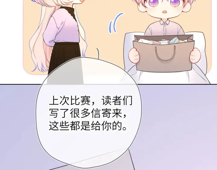 漫画《星辰于我》第161话 成年人的恋爱就该...第8张图