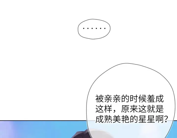 漫画《星辰于我》第161话 成年人的恋爱就该...第81张图