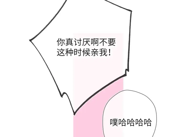 漫画《星辰于我》第161话 成年人的恋爱就该...第83张图