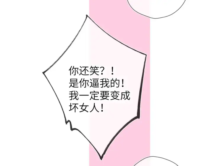 漫画《星辰于我》第161话 成年人的恋爱就该...第84张图