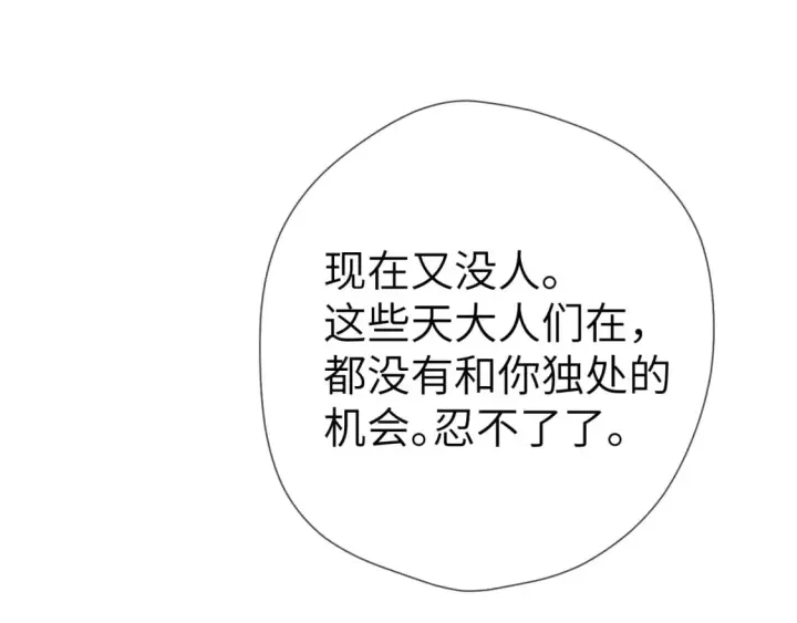 漫画《星辰于我》第161话 成年人的恋爱就该...第87张图
