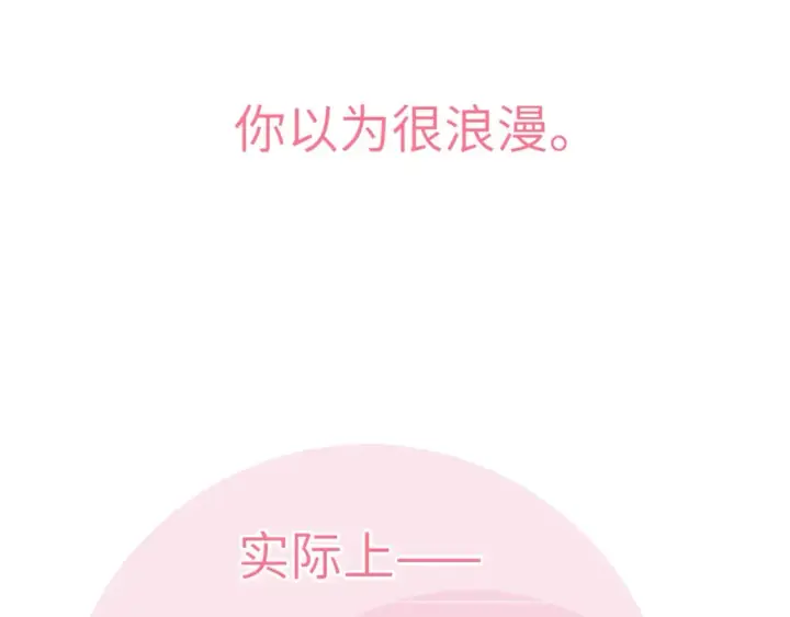 漫画《星辰于我》第161话 成年人的恋爱就该...第88张图