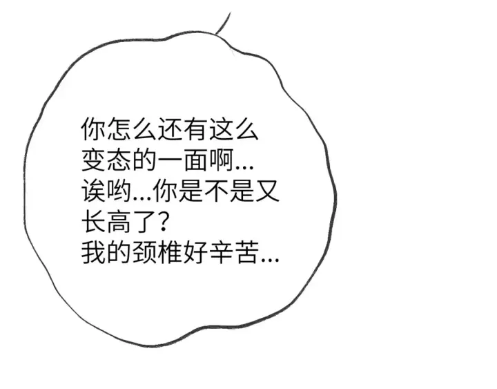 漫画《星辰于我》第161话 成年人的恋爱就该...第90张图