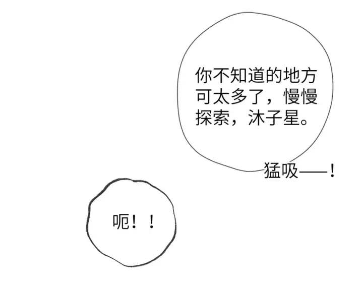 漫画《星辰于我》第161话 成年人的恋爱就该...第91张图