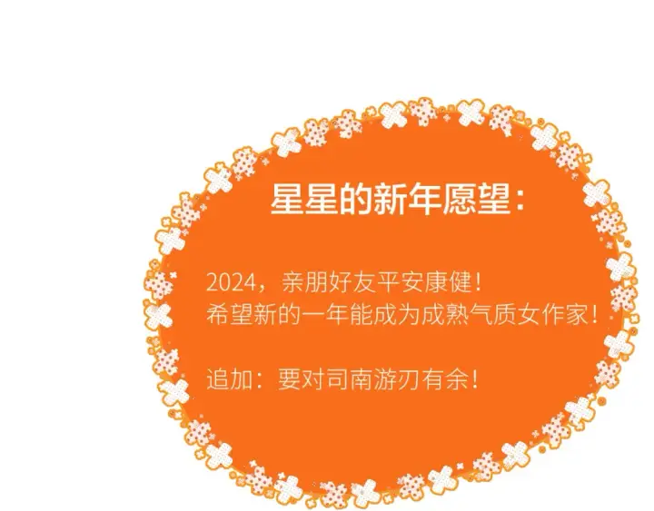 漫画《星辰于我》第161话 成年人的恋爱就该...第92张图