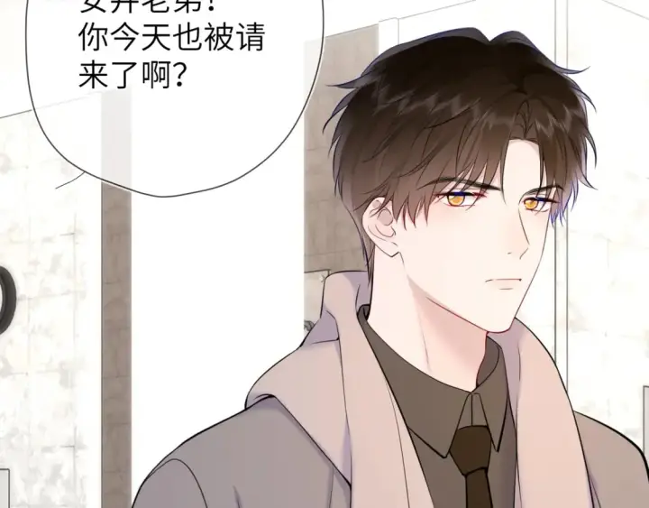 漫画《星辰于我》第161话 成年人的恋爱就该...第95张图