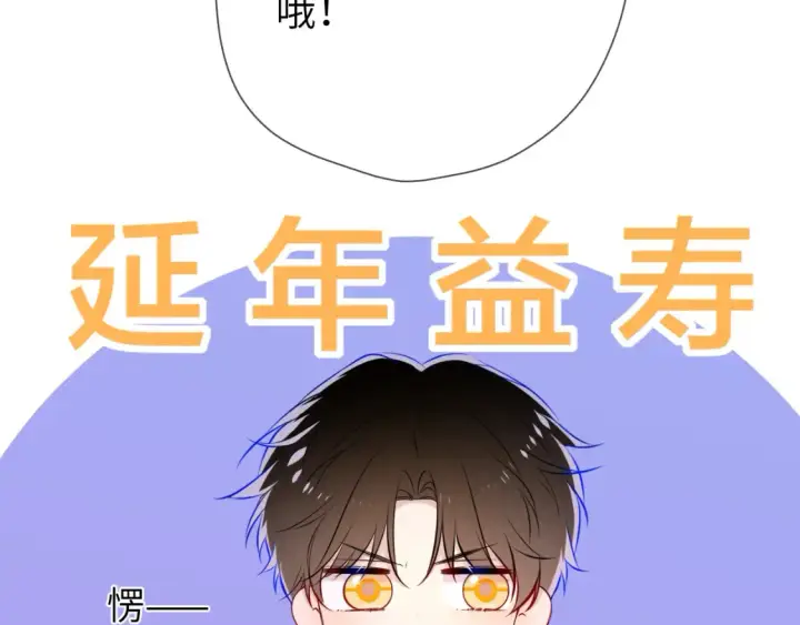 漫画《星辰于我》第161话 成年人的恋爱就该...第98张图