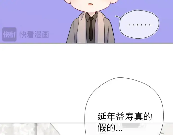 漫画《星辰于我》第161话 成年人的恋爱就该...第99张图