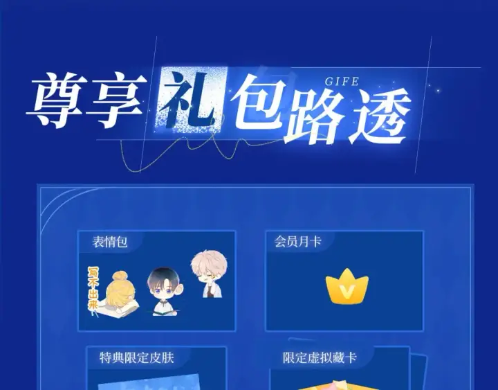 漫画《星辰于我》星辰于我特典季·1月22日 时光机启动第12张图