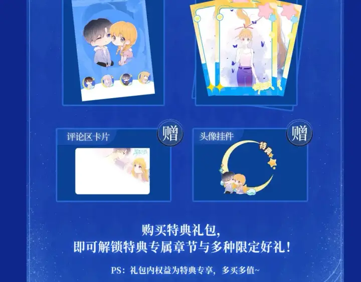 漫画《星辰于我》星辰于我特典季·1月22日 时光机启动第13张图