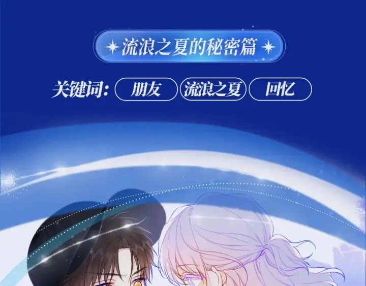 漫画《星辰于我》星辰于我特典季·1月22日 时光机启动第8张图