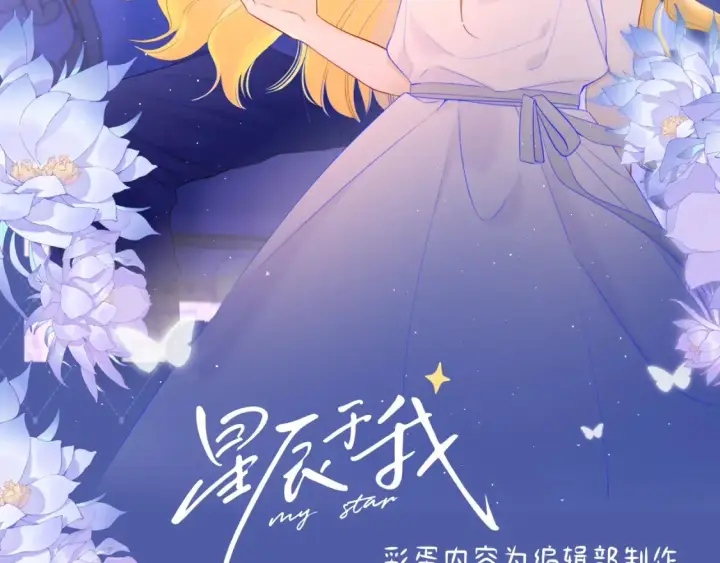 漫画《星辰于我》第135期 整活企划：重生之我是高冷学霸爱上女作家第2张图