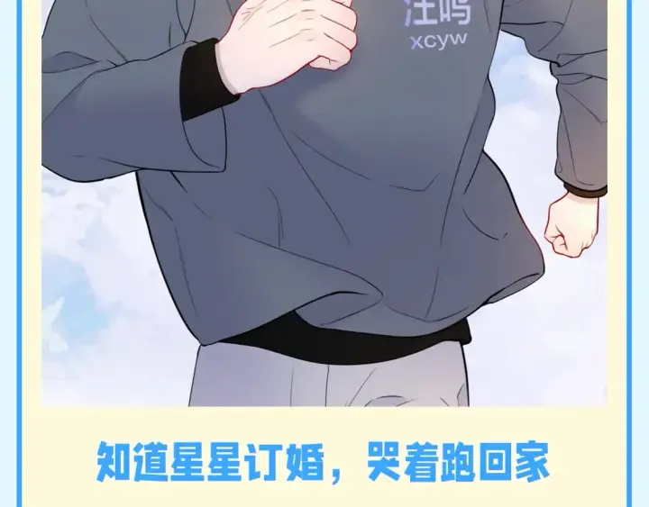 漫画《星辰于我》第141期 特别企划：星星家的那些玻璃心男人们第10张图