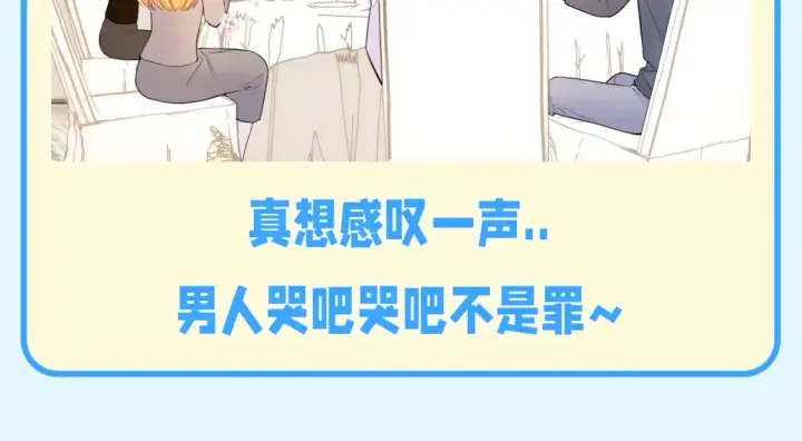 漫画《星辰于我》第141期 特别企划：星星家的那些玻璃心男人们第12张图