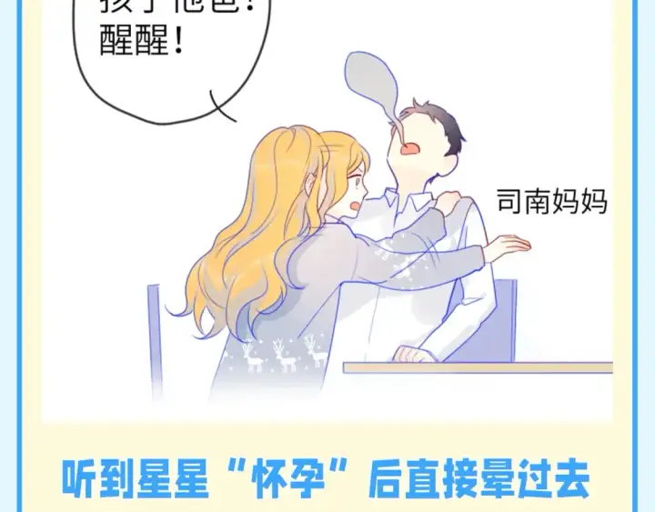 漫画《星辰于我》第141期 特别企划：星星家的那些玻璃心男人们第3张图
