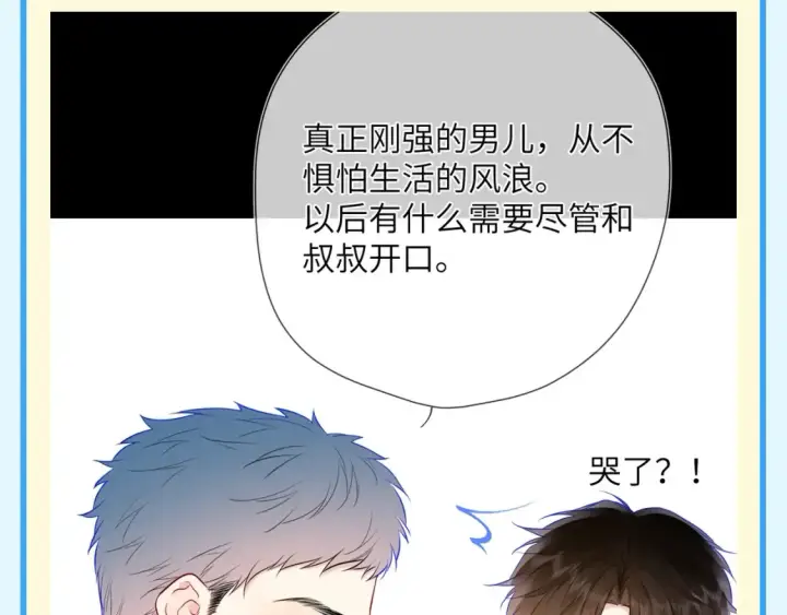 漫画《星辰于我》第141期 特别企划：星星家的那些玻璃心男人们第4张图