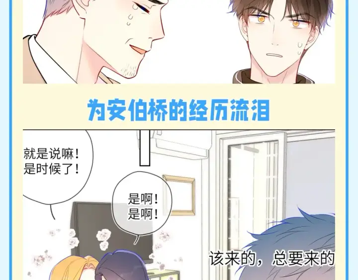 漫画《星辰于我》第141期 特别企划：星星家的那些玻璃心男人们第5张图