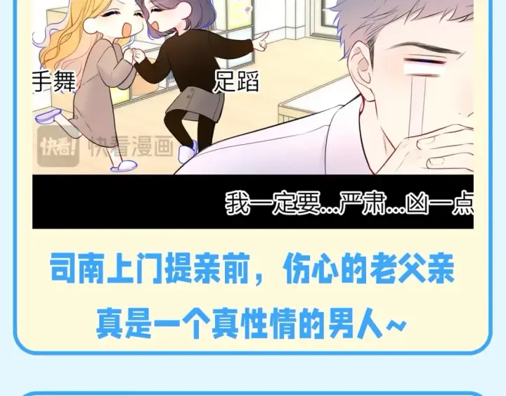 漫画《星辰于我》第141期 特别企划：星星家的那些玻璃心男人们第6张图