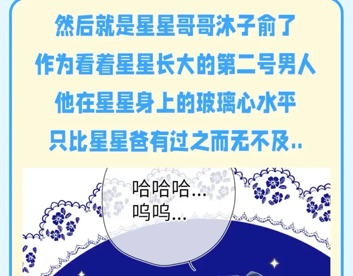 漫画《星辰于我》第141期 特别企划：星星家的那些玻璃心男人们第7张图