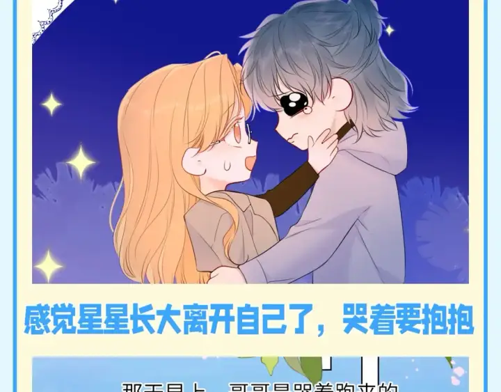漫画《星辰于我》第141期 特别企划：星星家的那些玻璃心男人们第8张图