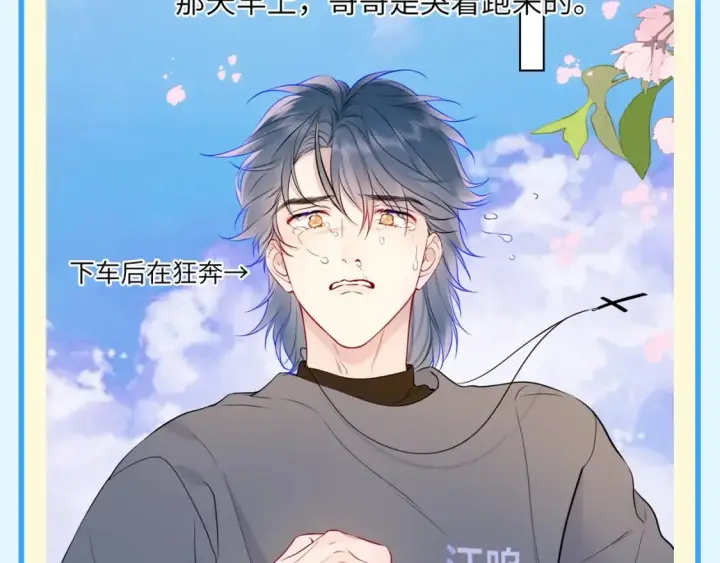 漫画《星辰于我》第141期 特别企划：星星家的那些玻璃心男人们第9张图
