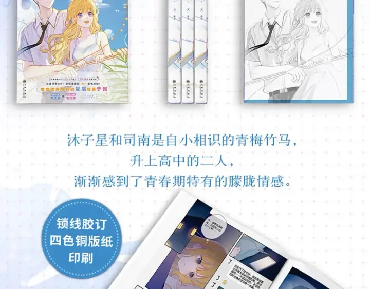 漫画《星辰于我》单行本第2册来啦！第10张图