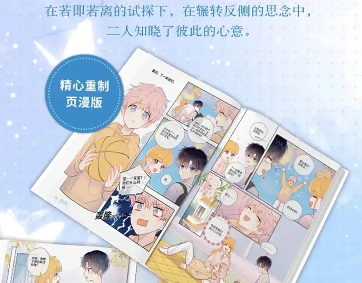 漫画《星辰于我》单行本第2册来啦！第12张图