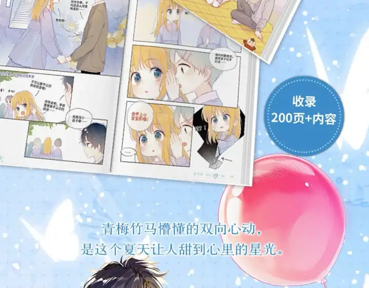 漫画《星辰于我》单行本第2册来啦！第13张图