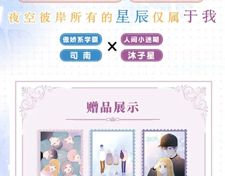 漫画《星辰于我》单行本第2册来啦！第3张图