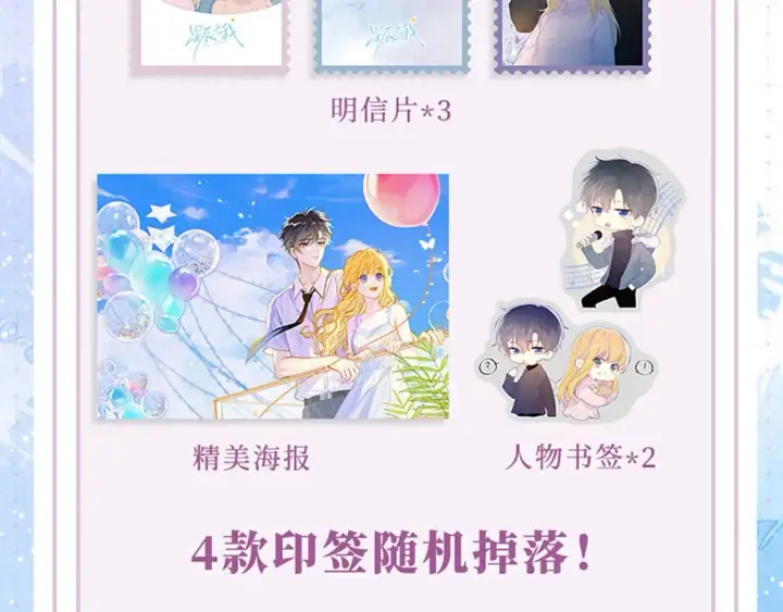 漫画《星辰于我》单行本第2册来啦！第4张图