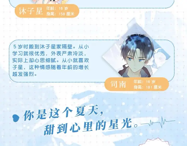 漫画《星辰于我》单行本第2册来啦！第6张图