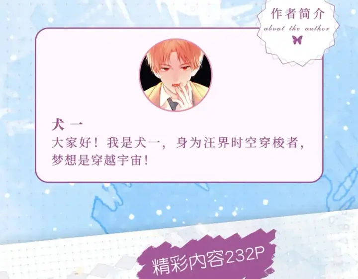 漫画《星辰于我》单行本第2册来啦！第7张图