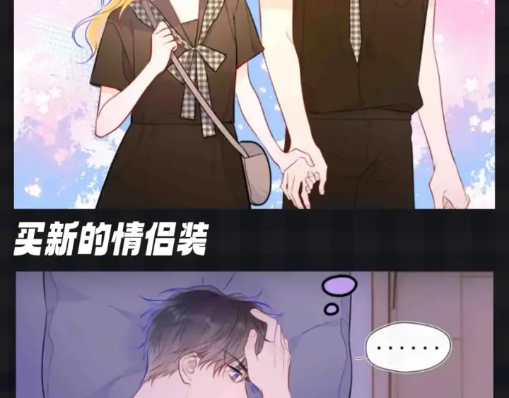 漫画《星辰于我》第142期 搞点事：来看看司南购物车里的东西吧第10张图