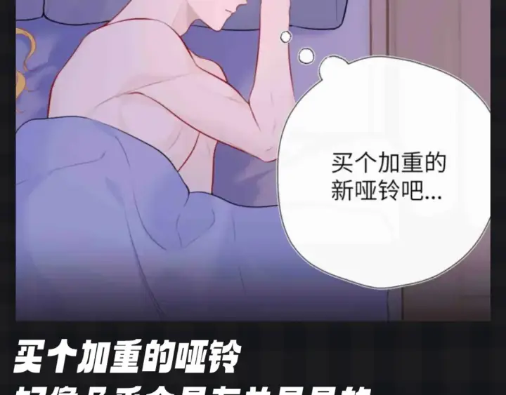 漫画《星辰于我》第142期 搞点事：来看看司南购物车里的东西吧第11张图