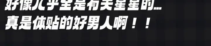 漫画《星辰于我》第142期 搞点事：来看看司南购物车里的东西吧第12张图
