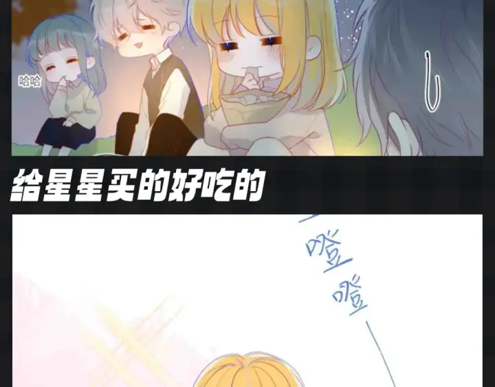 漫画《星辰于我》第142期 搞点事：来看看司南购物车里的东西吧第4张图