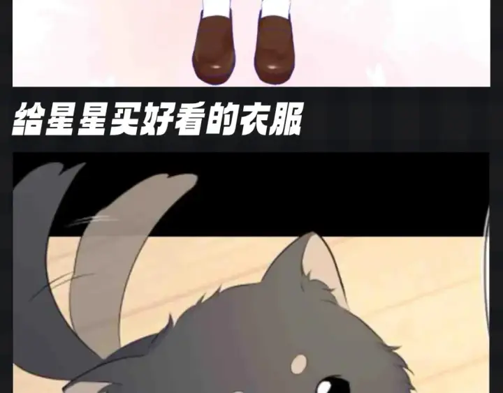 漫画《星辰于我》第142期 搞点事：来看看司南购物车里的东西吧第7张图