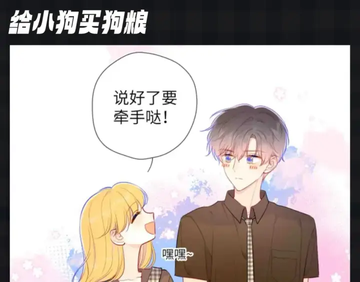 漫画《星辰于我》第142期 搞点事：来看看司南购物车里的东西吧第9张图